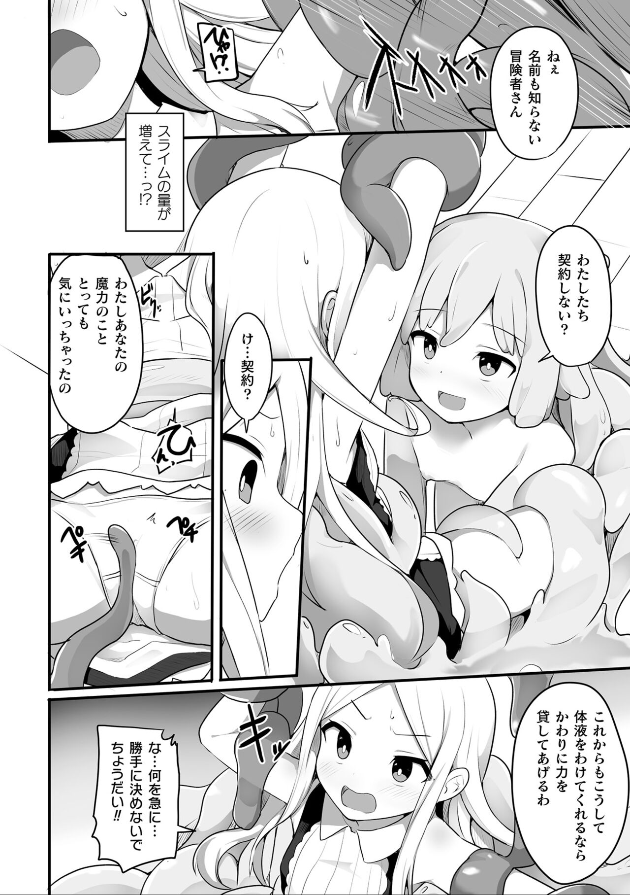二次元コミックマガジン 異種姦百合えっち Vol. 3 page 12 full