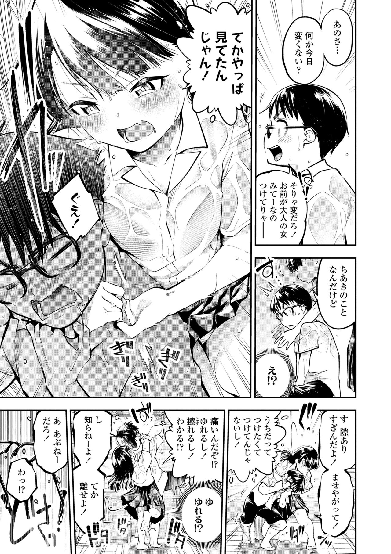 Onnanoko ni Shite yo - Make me your first lover. page 11 full