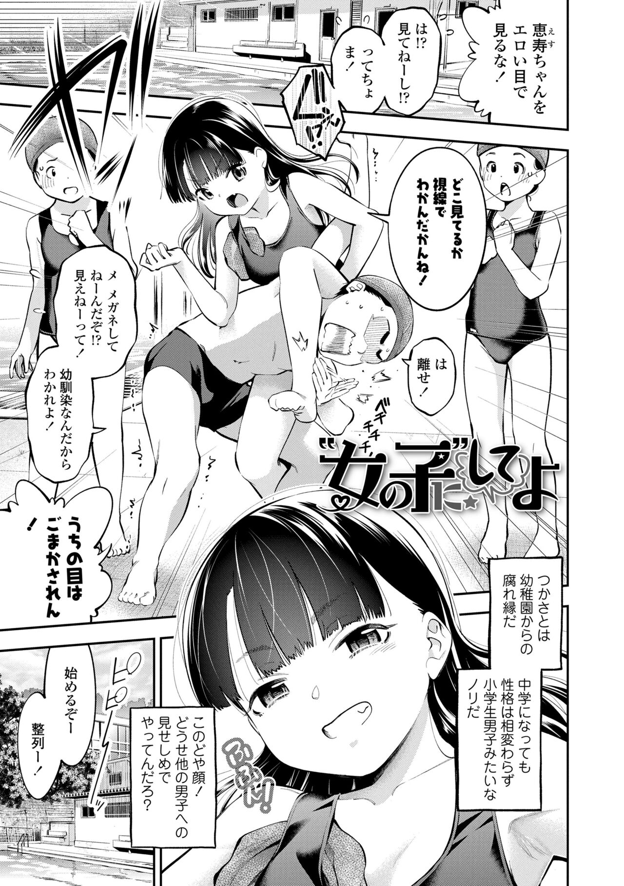 Onnanoko ni Shite yo - Make me your first lover. page 5 full