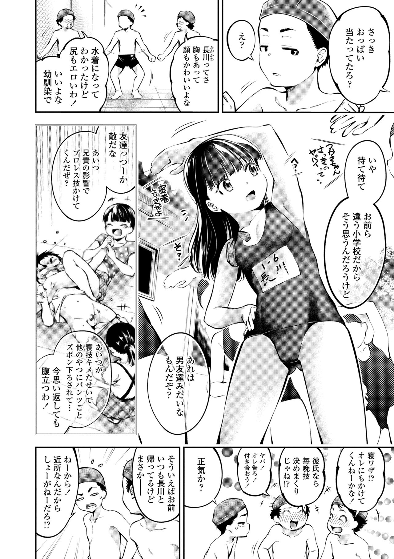 Onnanoko ni Shite yo - Make me your first lover. page 6 full