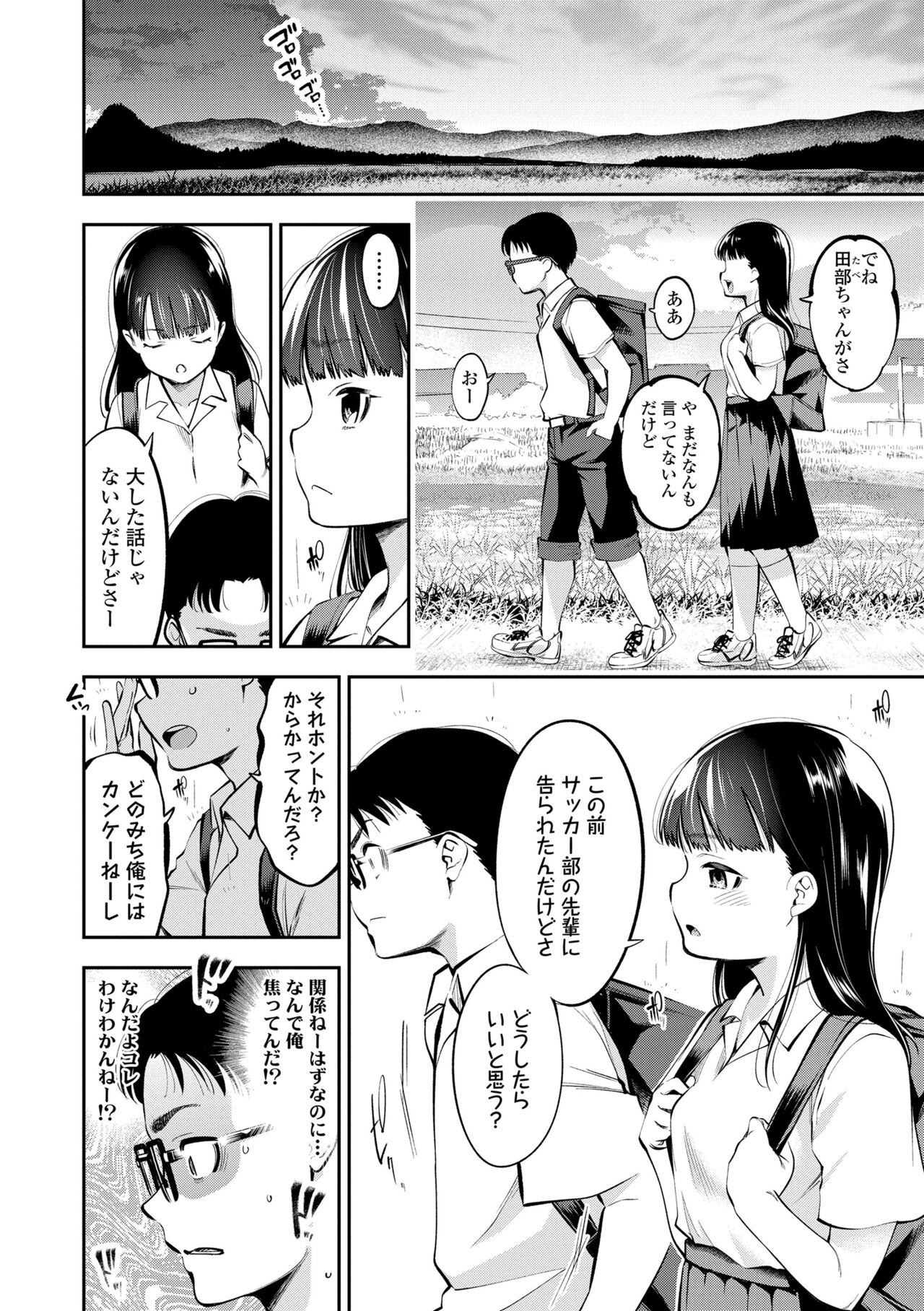 Onnanoko ni Shite yo - Make me your first lover. page 8 full