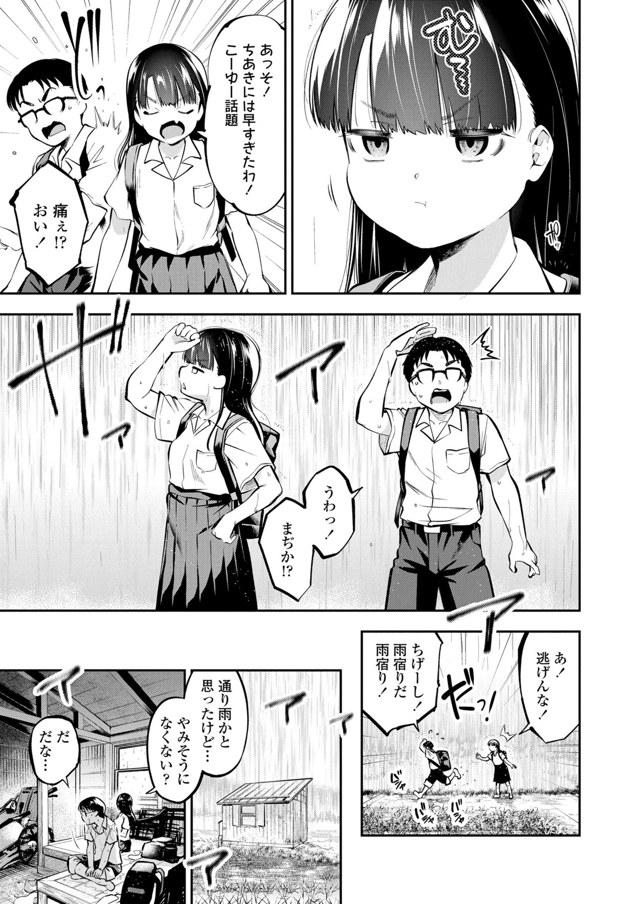 Onnanoko ni Shite yo - Make me your first lover. page 9 full