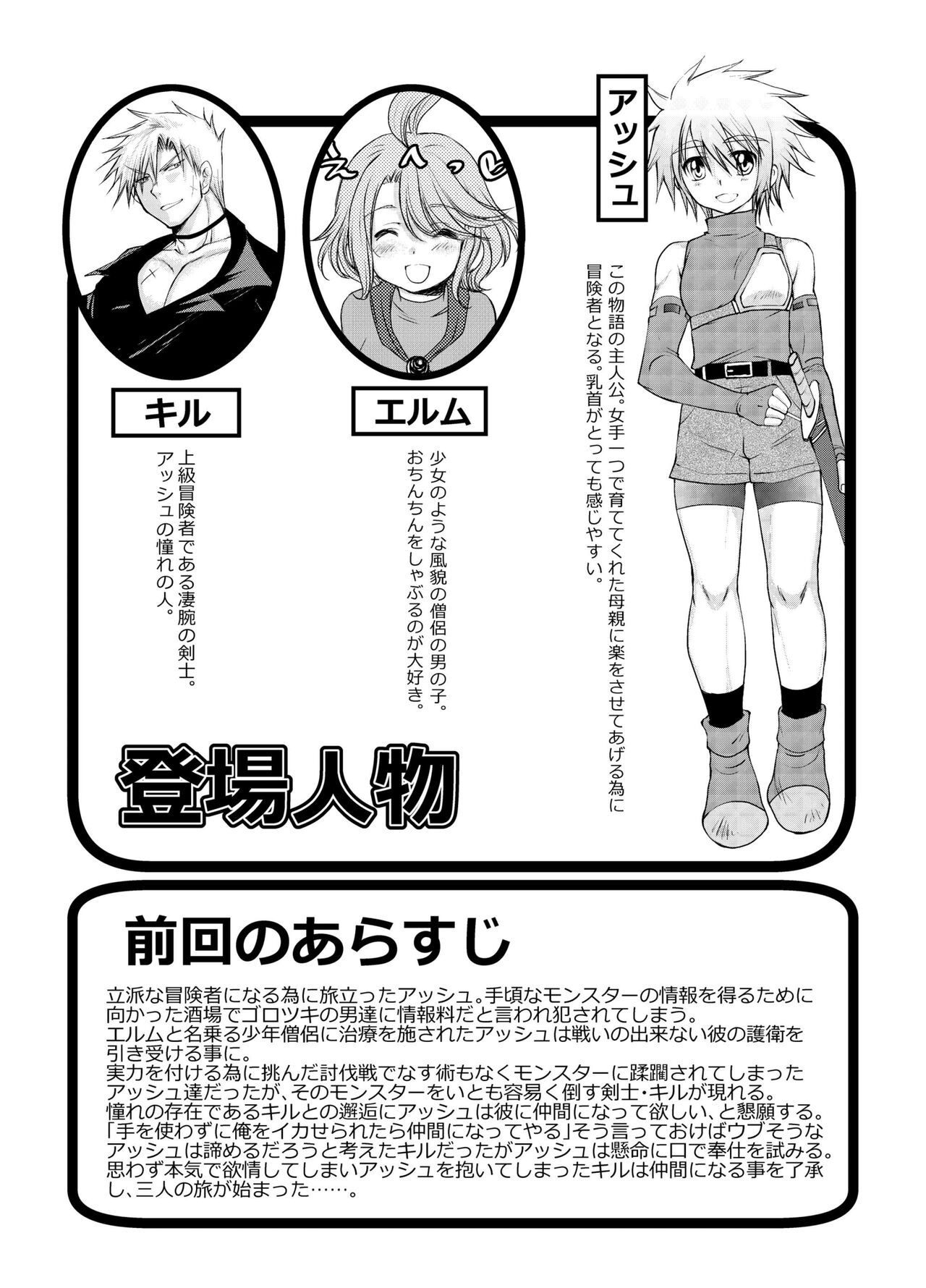 Hajimete no Boukenki 2 page 3 full