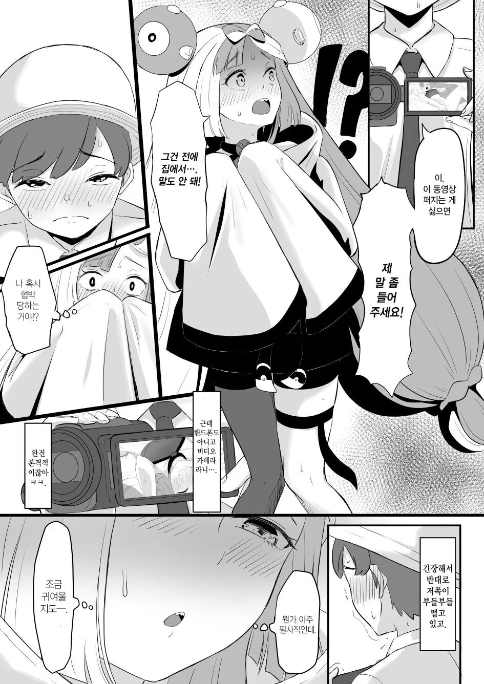 Odosareta Nanjamo | 협박당한 모야모 page 1 full