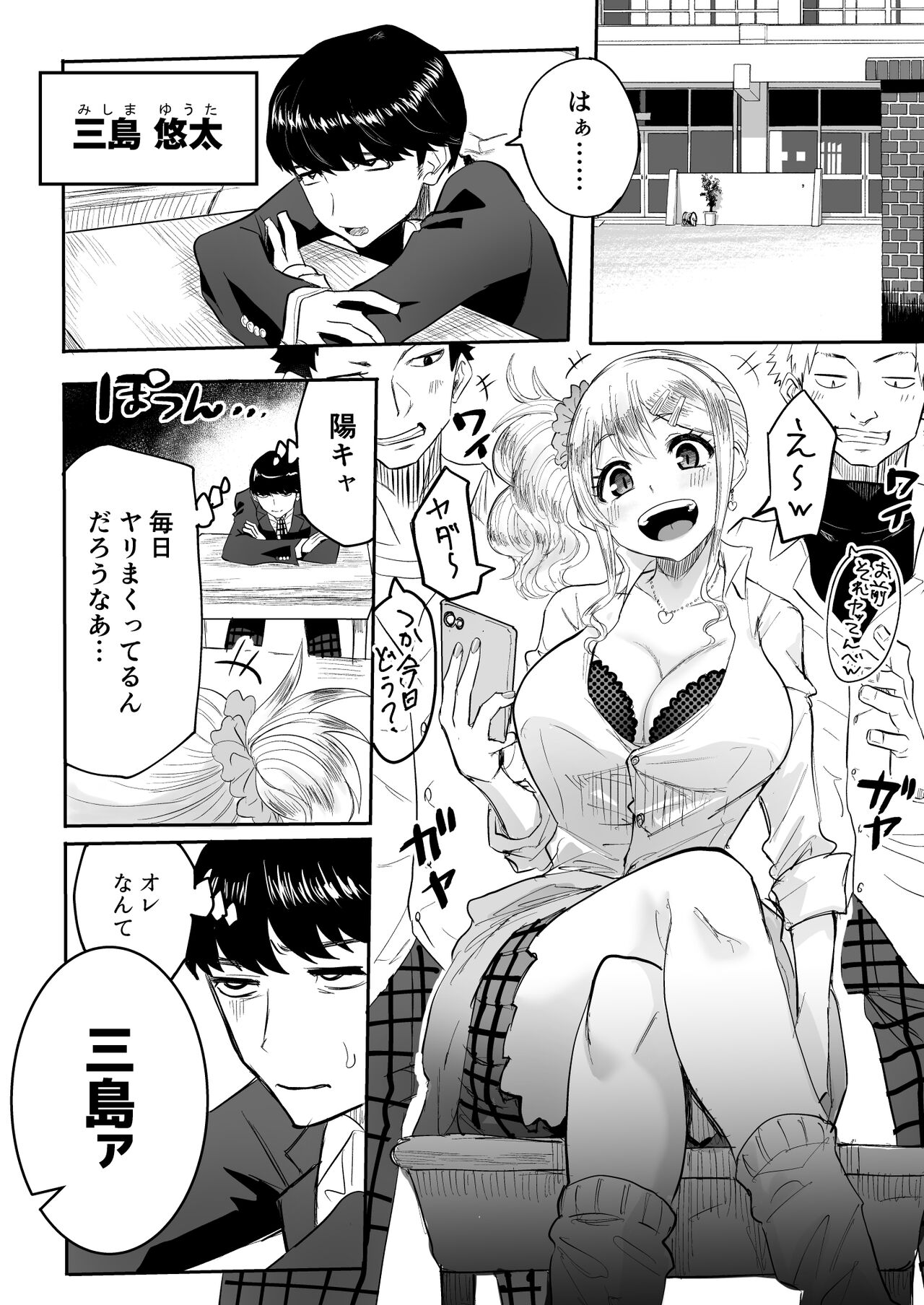 Inkyana ore ga bitch gyaru no sefure ni naru made page 4 full
