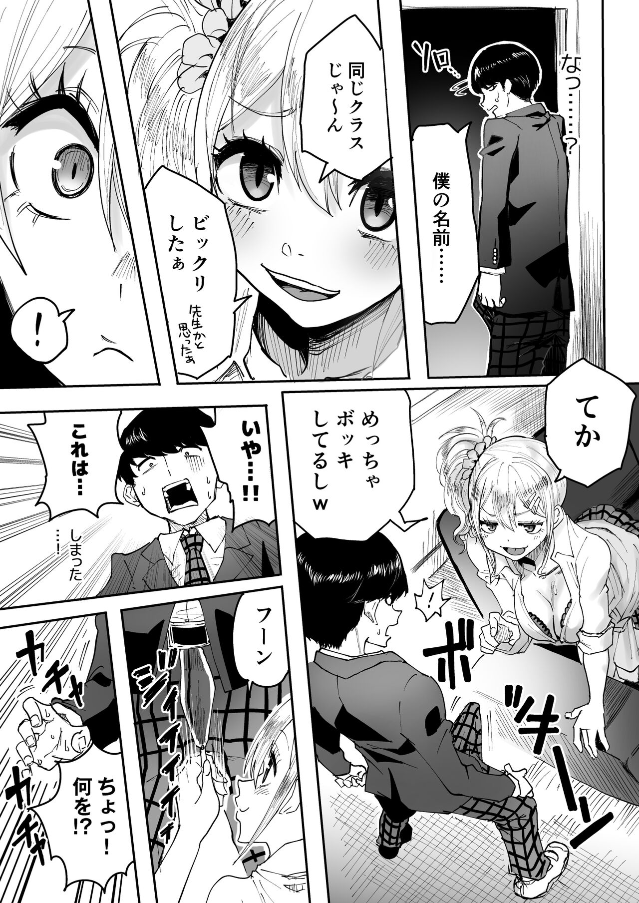 Inkyana ore ga bitch gyaru no sefure ni naru made page 8 full