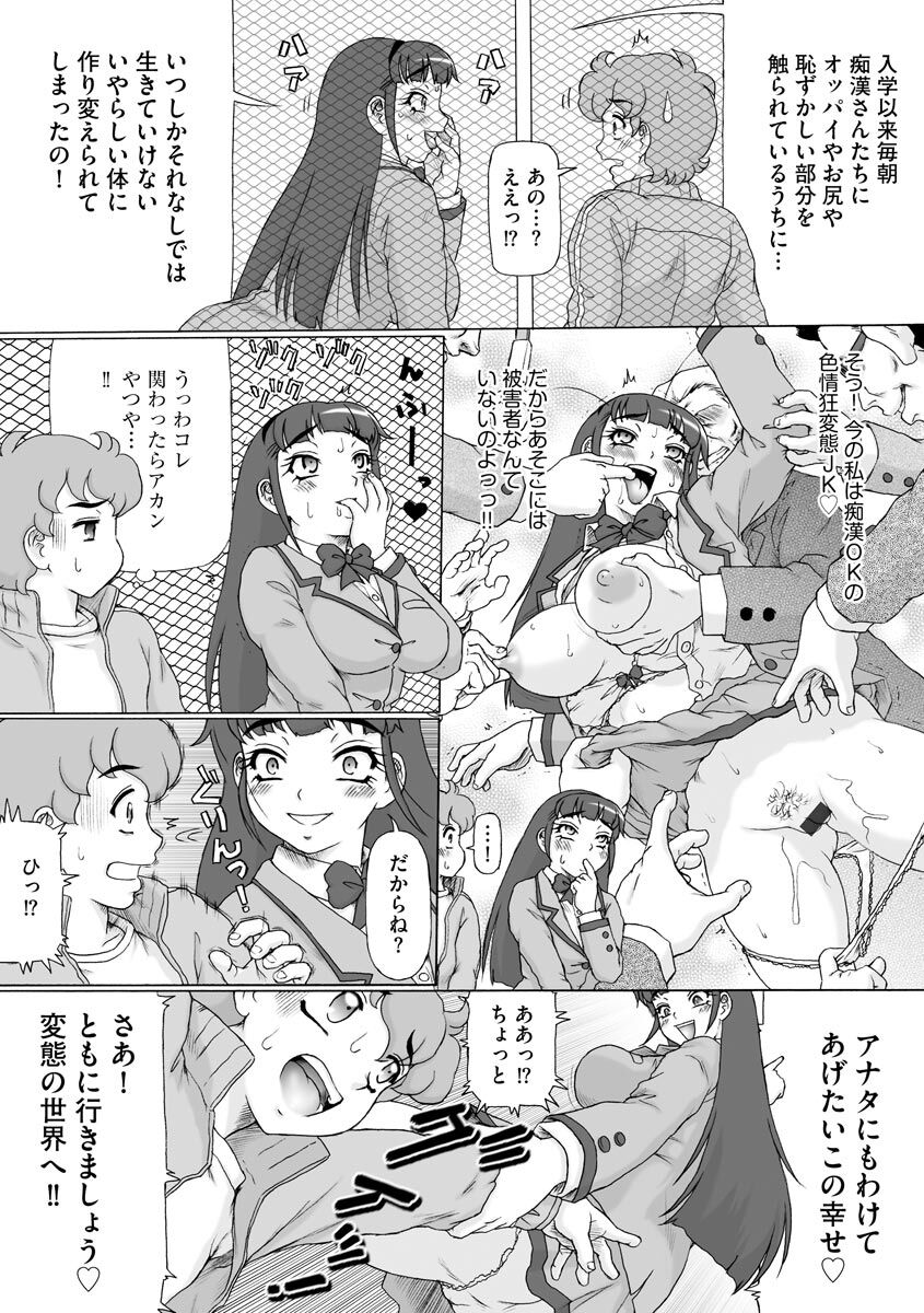 Soshite Ano Musume mo Chijo ni naru. page 11 full