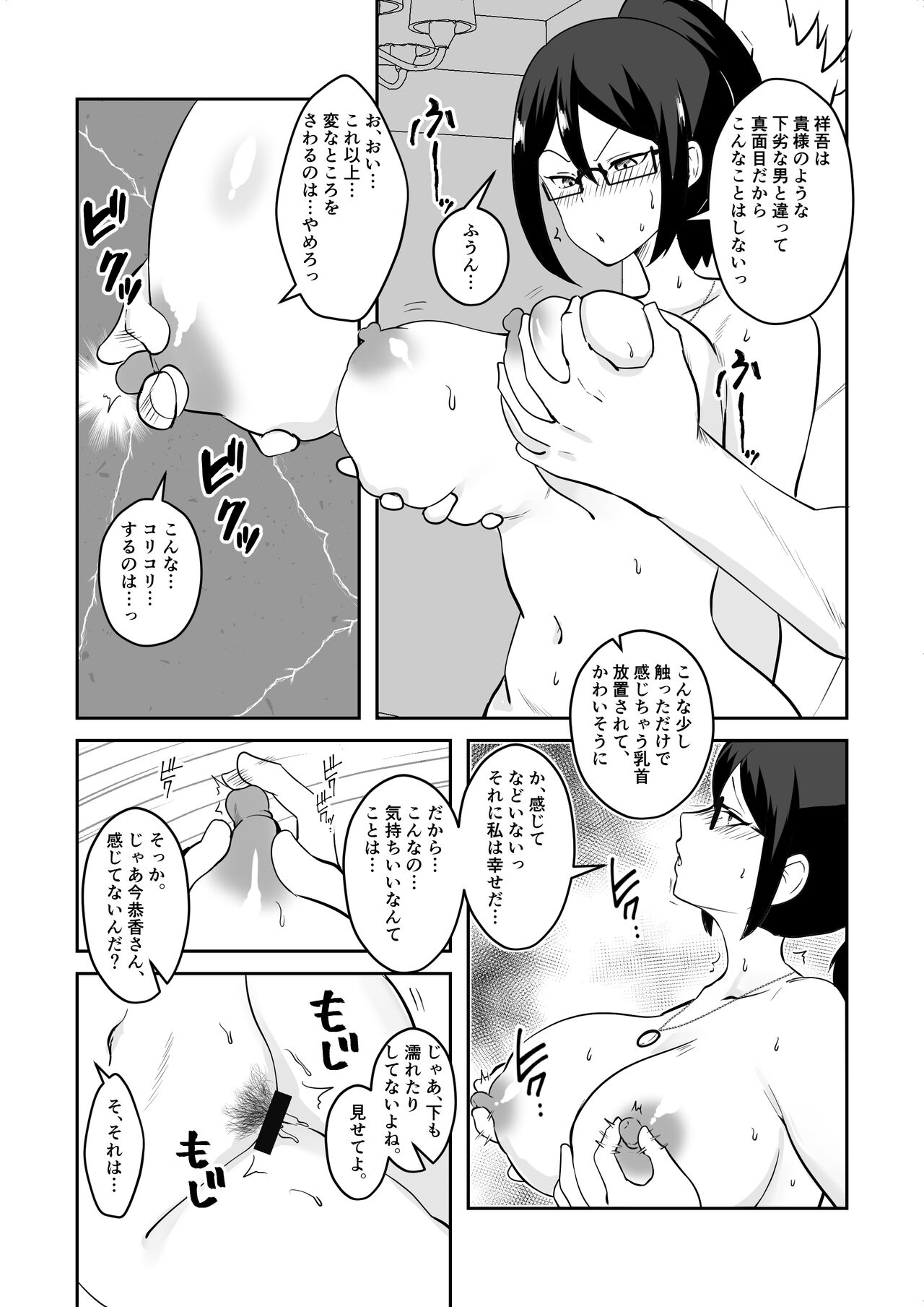 姉御肌愛妻、寝取られる。 page 11 full