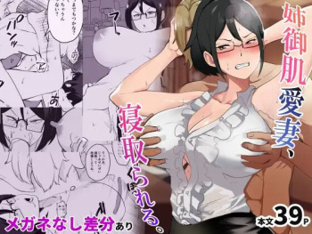 [Maria Planet] 姉御肌愛妻、寝取られる。 cover