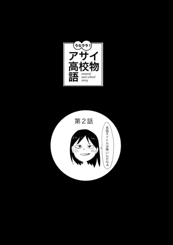 [Yuriko] Uraura! Asai Koukou Monogatari 2 cover