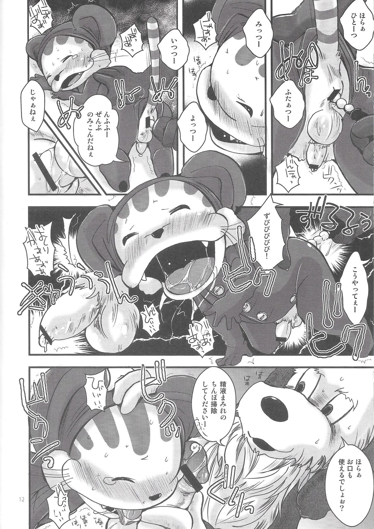 Nyan DE Nyanko page 11 full