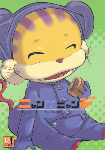 (Fur-st 3) [Atelier Dr.HEAD'S (Katou Chakichi)] Nyan DE Nyanko (Nyanchu) cover