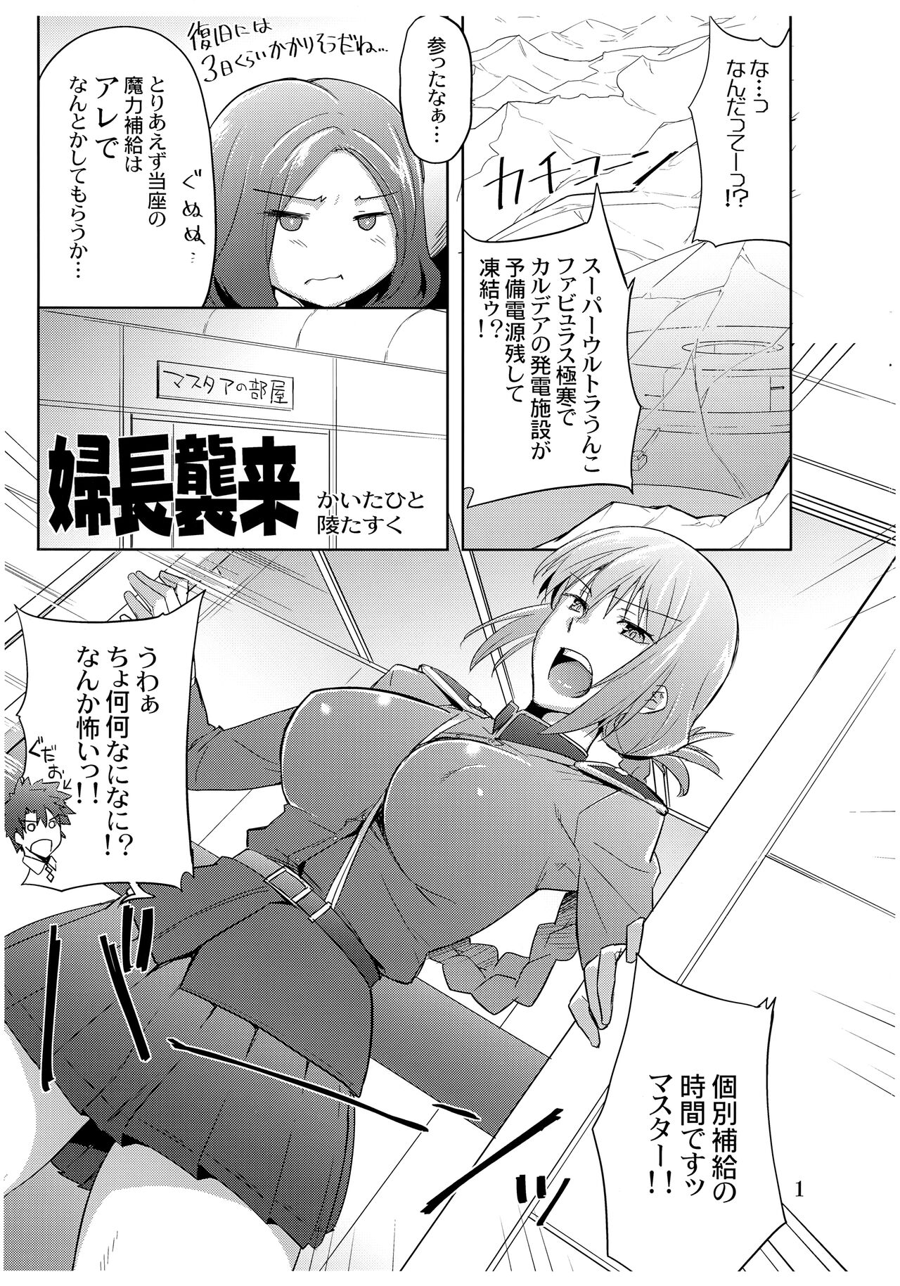 婦長襲来 page 1 full
