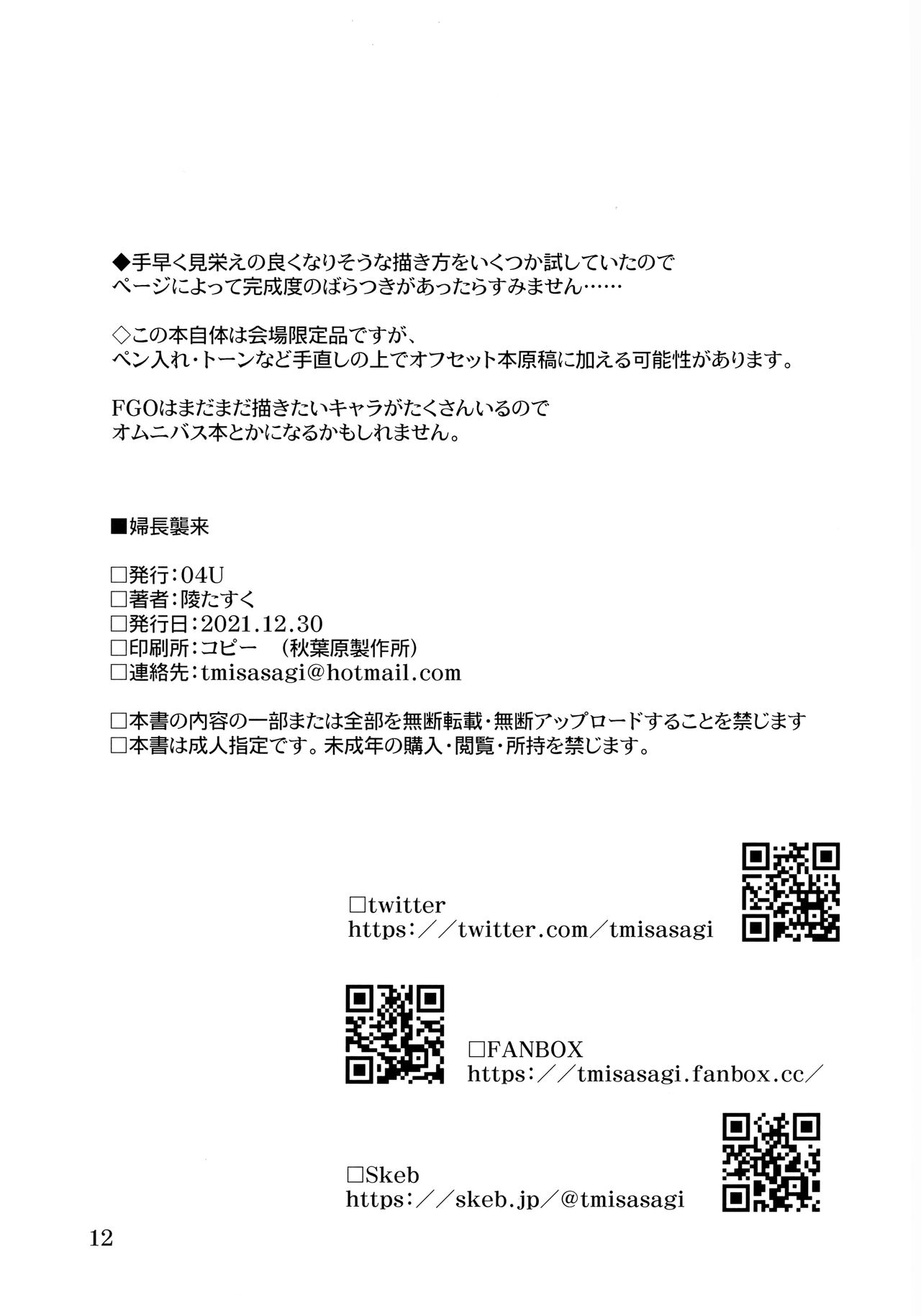 婦長襲来 page 12 full