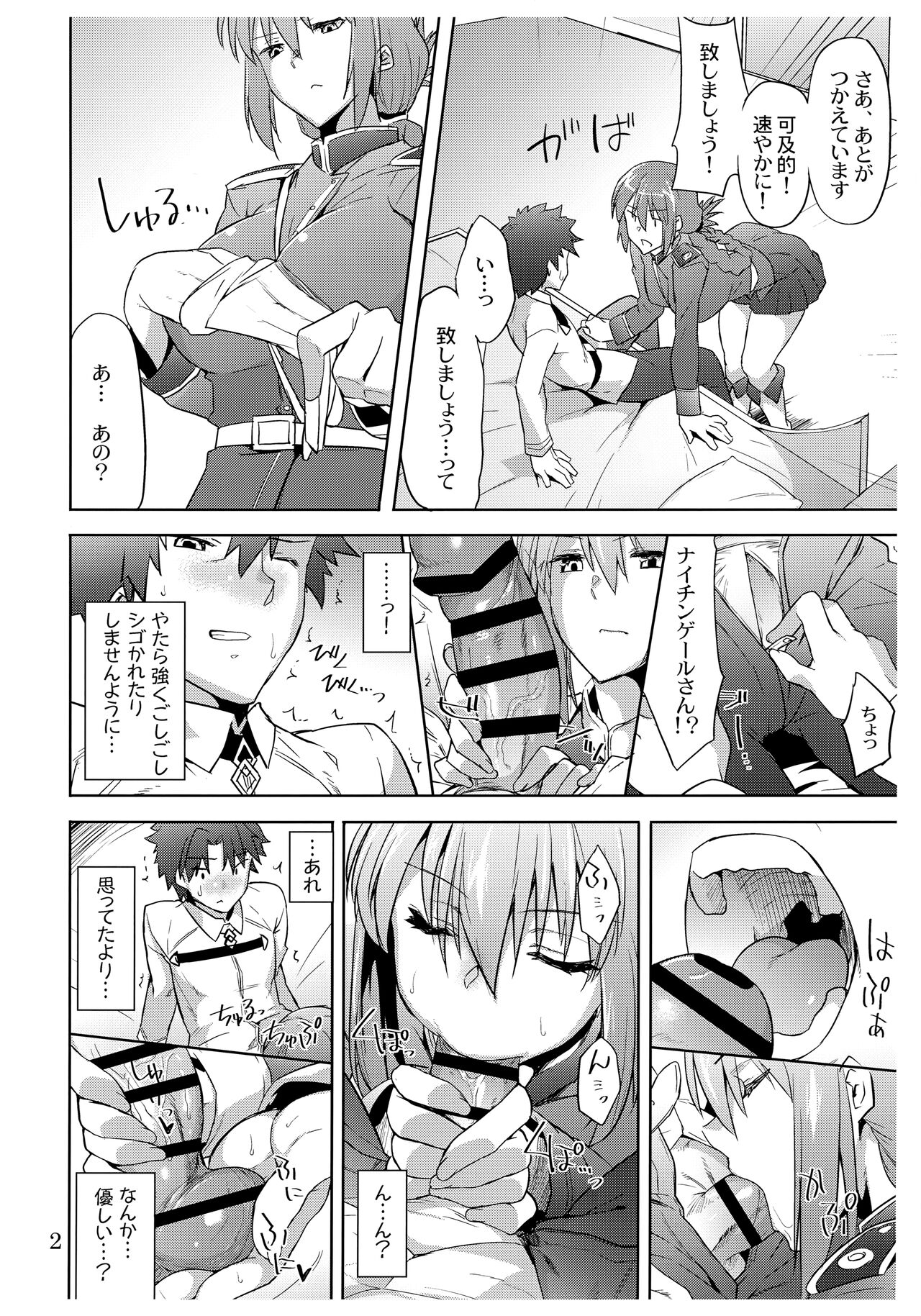 婦長襲来 page 2 full