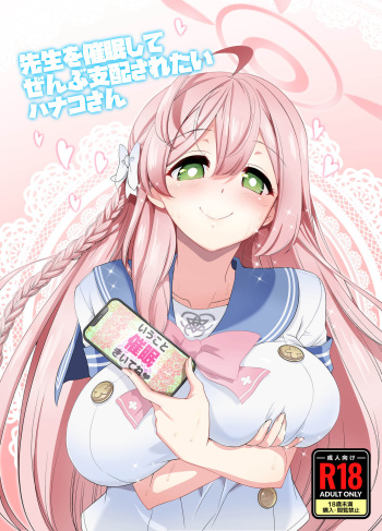 [Yokoshimaya. (Yokoshima Takemaru)] Sensei o Saimin shite Zenbu Shihai saretai Hanako-san | Hanako Wants to Hypnotize Sensei and be Dominated by Him (Blue Archive) [English] {Doujins.com} cover