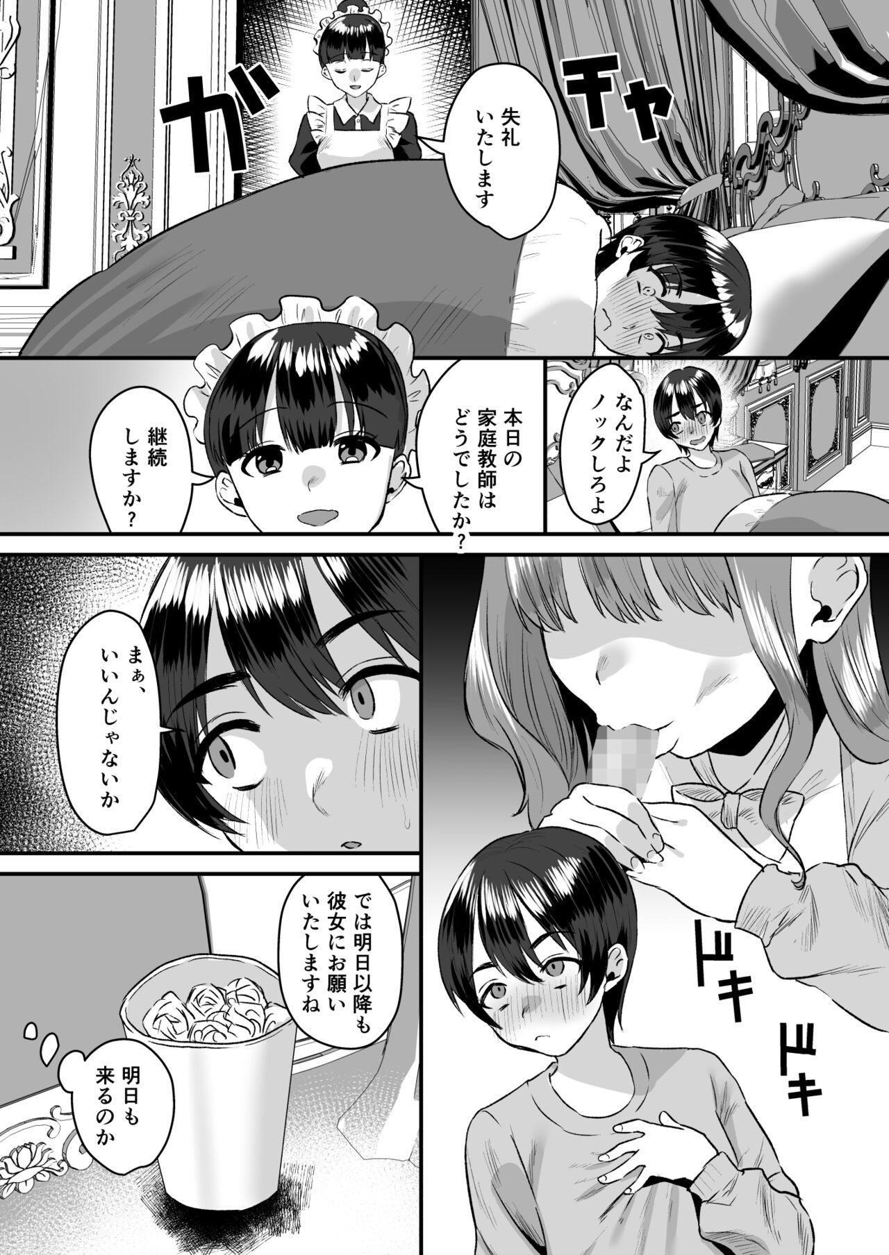 Otonatte zuru i.~ Kateikyōshi no on'na to onzōshi no boku ~ page 11 full