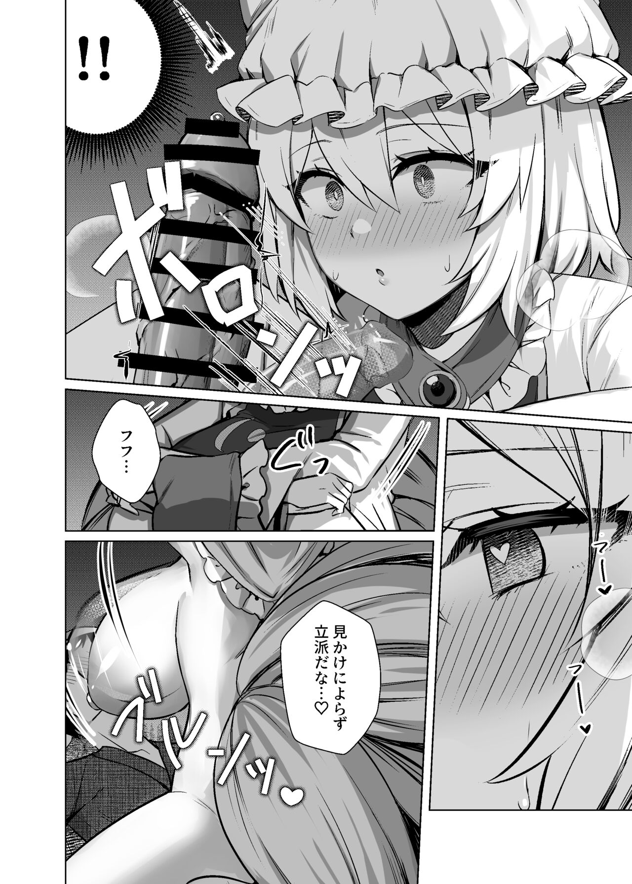 Hatsujou Megitsune Yakumo Ran page 7 full