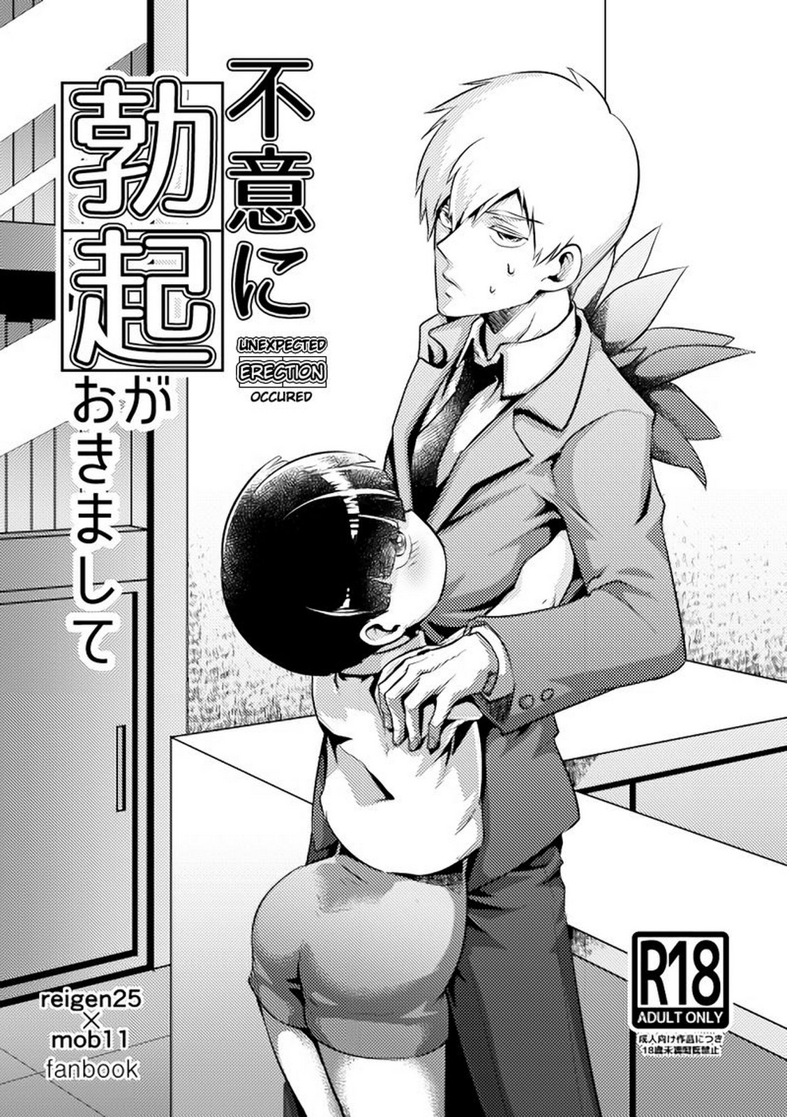 Fui ni Bokki ga Okimashite | Soudain, une érection se produit. page 1 full