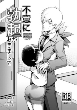 Fui ni Bokki ga Okimashite | Soudain, une érection se produit.