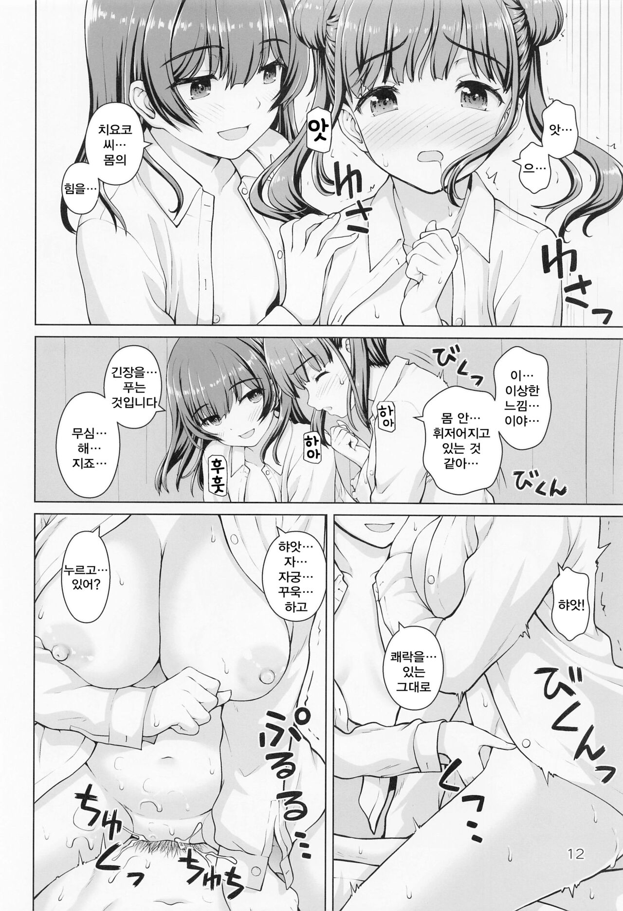 Usui Hon ni Tsugou no Ii Rinze-san | 얇은 책을 뭐든지 믿는 린제 씨 page 11 full
