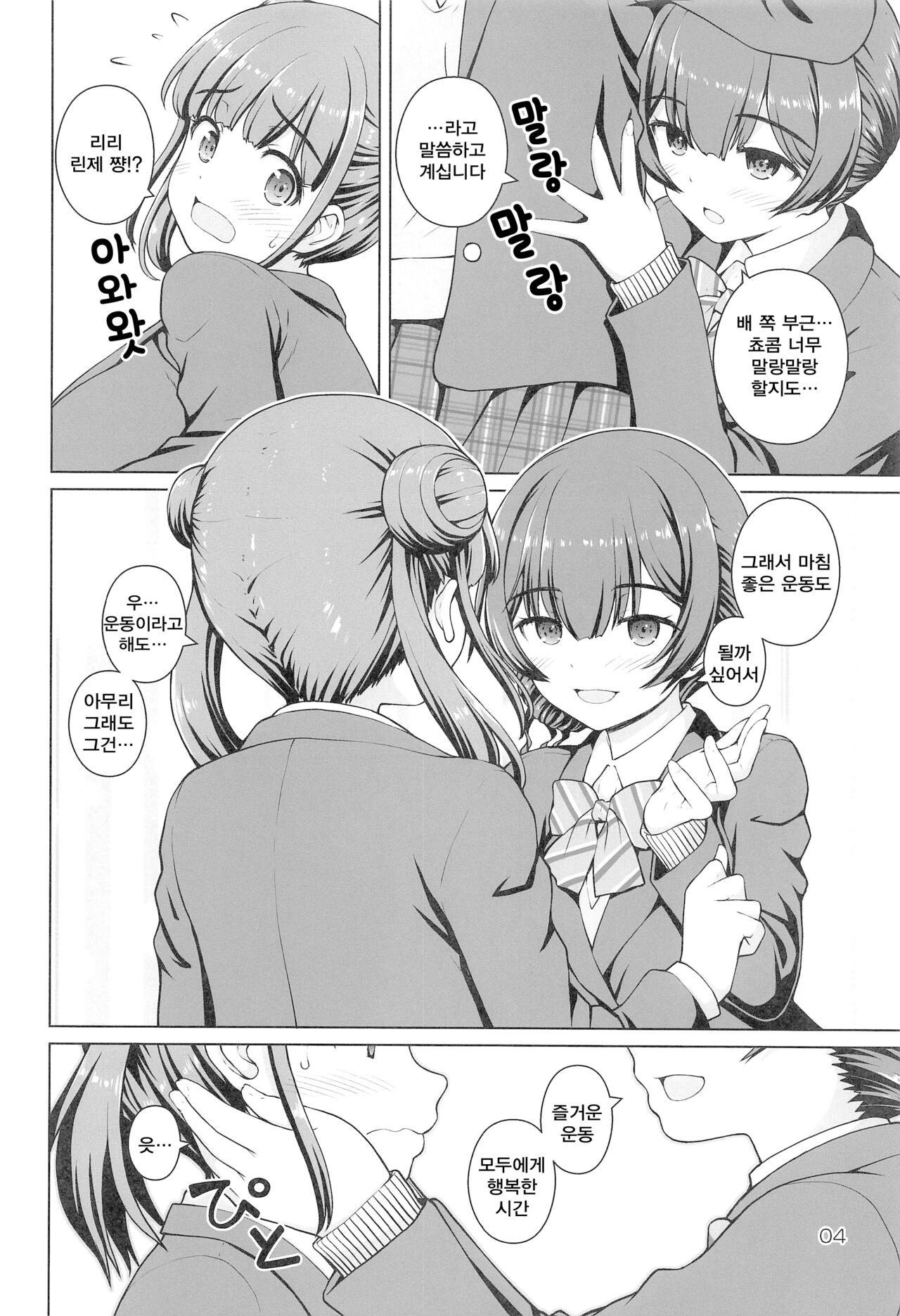 Usui Hon ni Tsugou no Ii Rinze-san | 얇은 책을 뭐든지 믿는 린제 씨 page 3 full