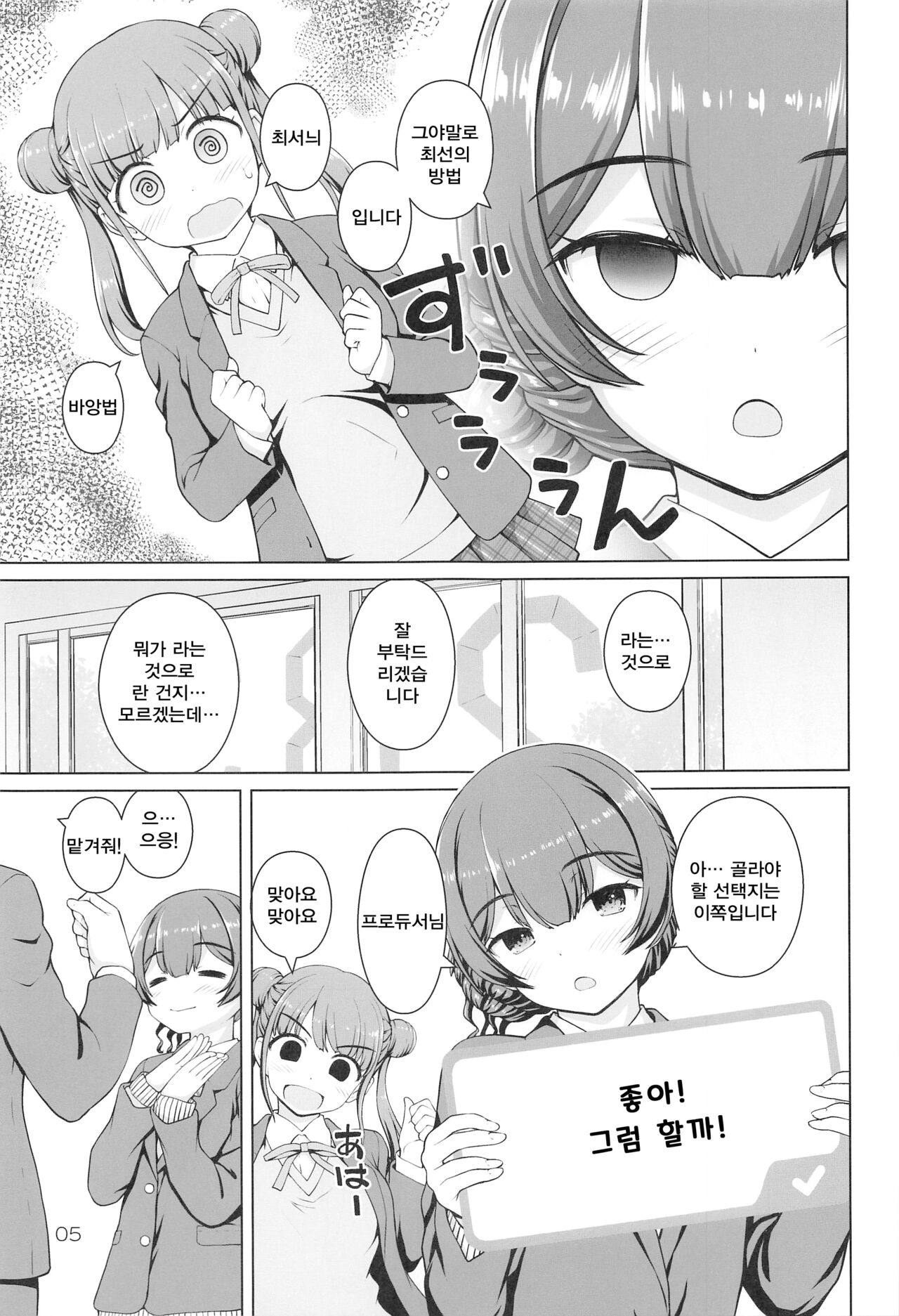 Usui Hon ni Tsugou no Ii Rinze-san | 얇은 책을 뭐든지 믿는 린제 씨 page 4 full