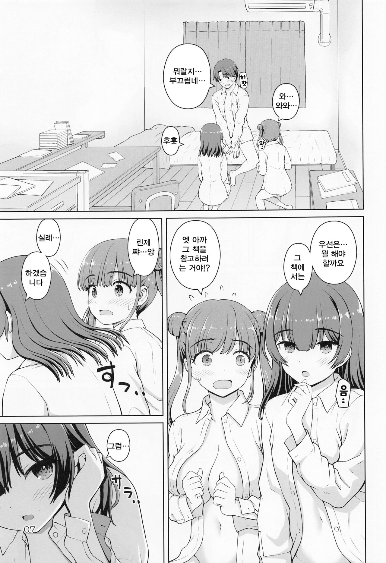 Usui Hon ni Tsugou no Ii Rinze-san | 얇은 책을 뭐든지 믿는 린제 씨 page 6 full