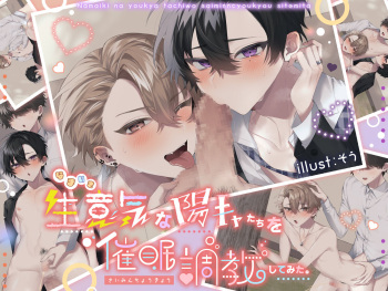 [Tororojiru] Namaiki na you kya tachi o saimin chouikyou shite mita. CG ban cover