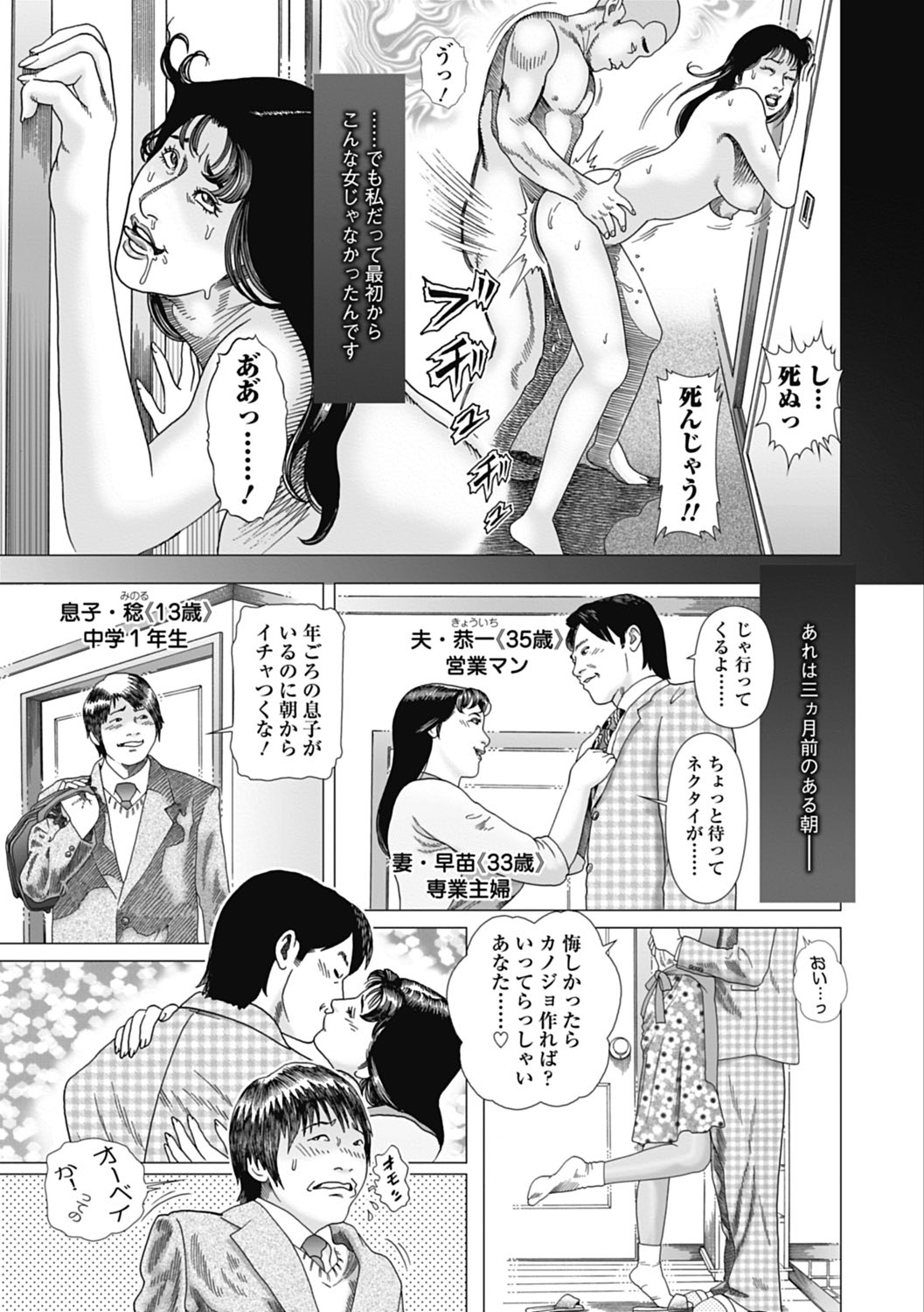 Netorare Tengoku page 11 full