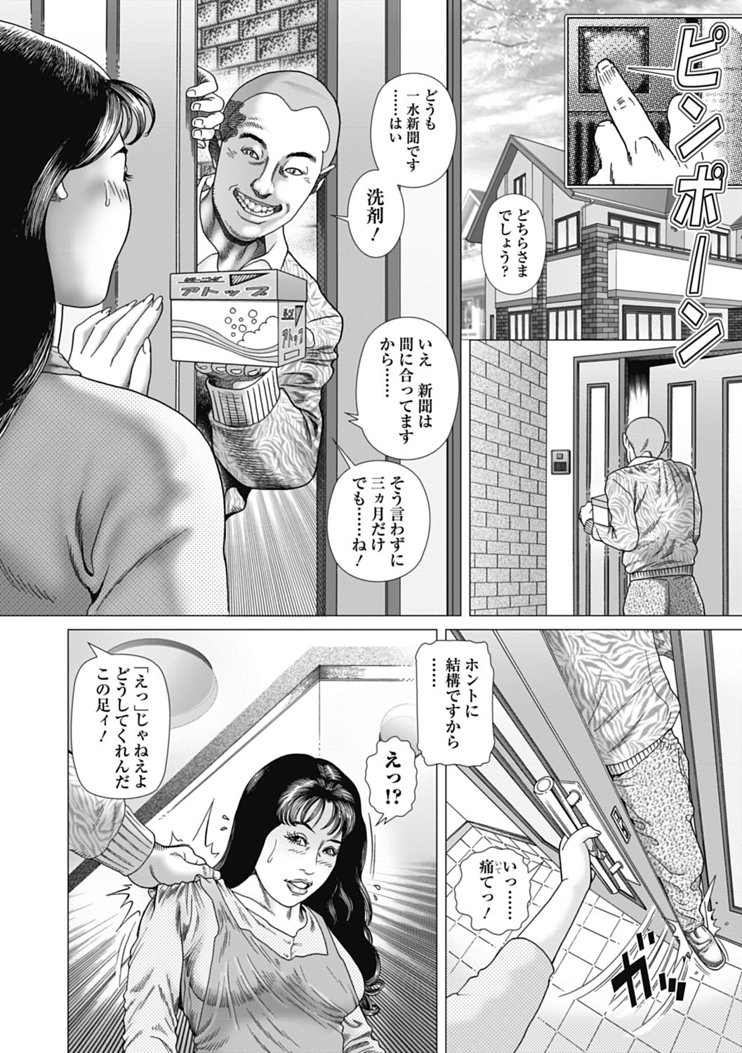 Netorare Tengoku page 12 full