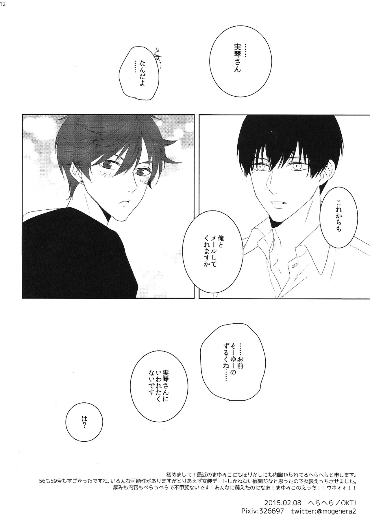 JK Hajimemashita page 12 full