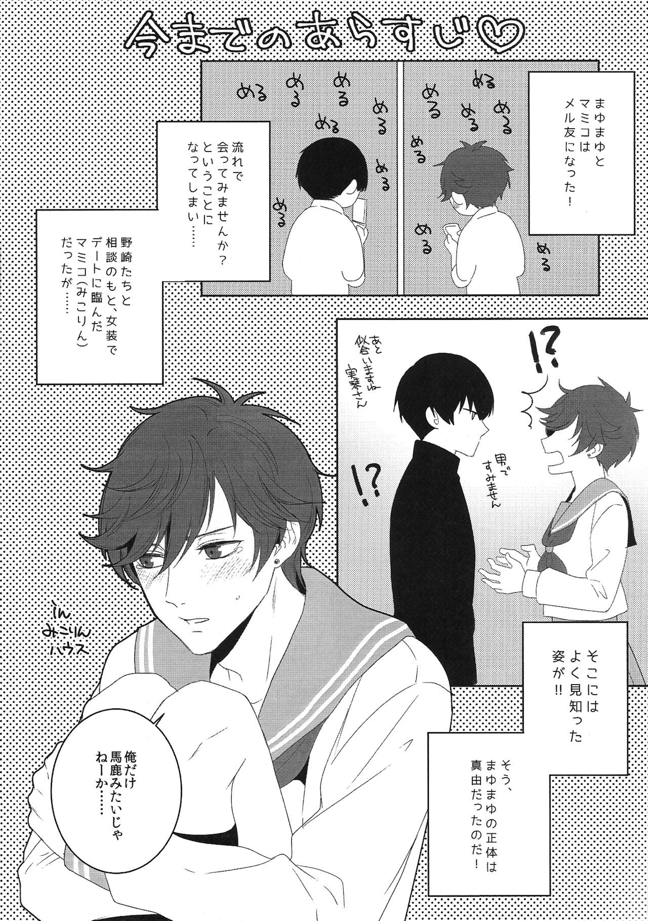 JK Hajimemashita page 2 full