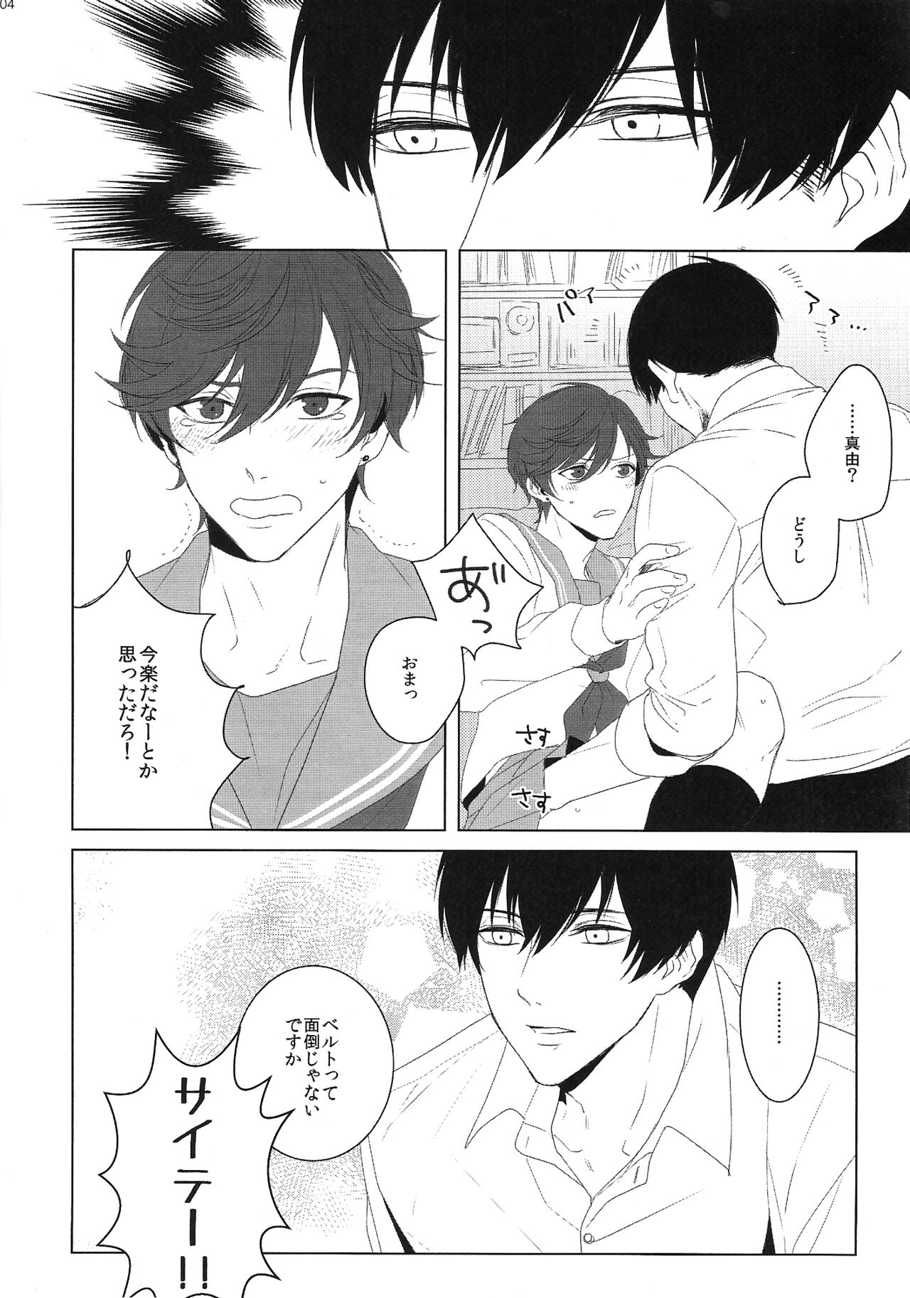 JK Hajimemashita page 4 full