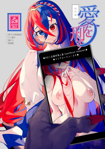 [Nokishita negiwo]23. 06. 09 Shinkan kokuchi [ai o keisu - gendai-hen - ] [fire emblem ) cover