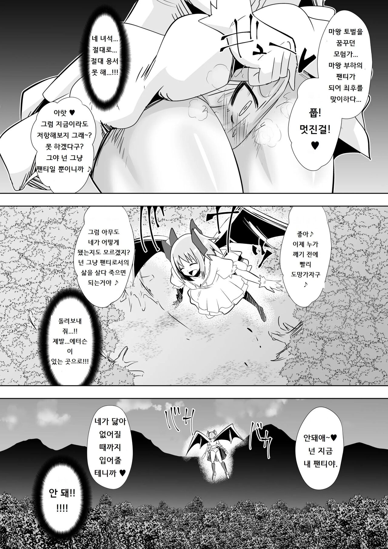 Opantsu Choubatsu Sareru Onna Kishi | 팬티화 징벌을 받는 여검사 page 11 full