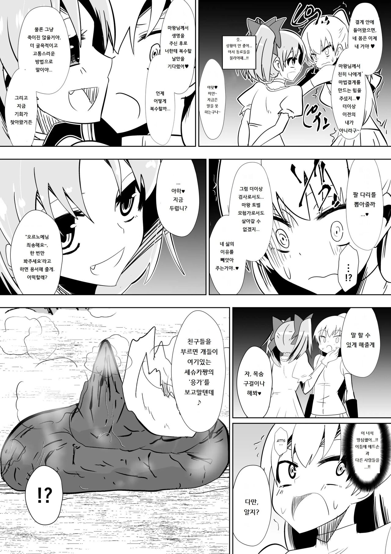 Opantsu Choubatsu Sareru Onna Kishi | 팬티화 징벌을 받는 여검사 page 5 full