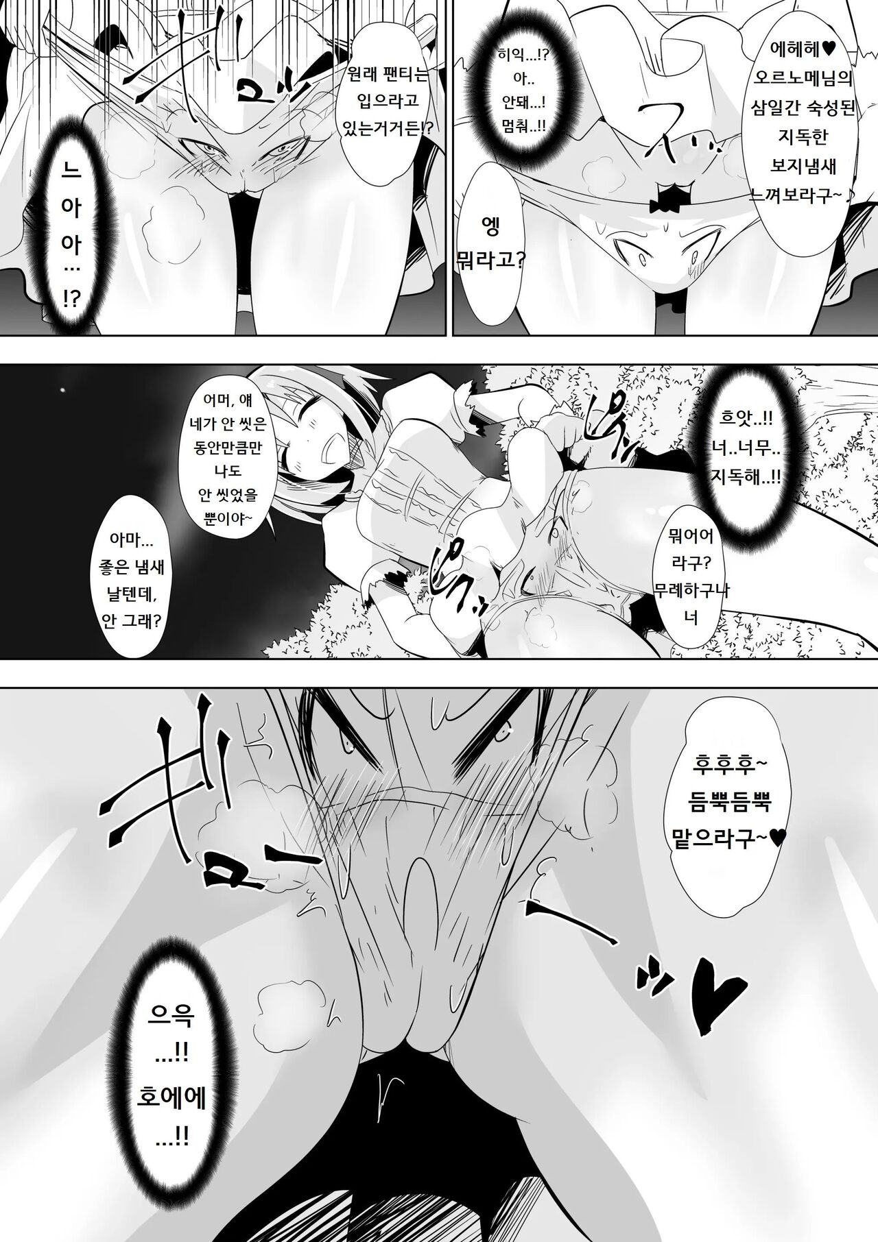 Opantsu Choubatsu Sareru Onna Kishi | 팬티화 징벌을 받는 여검사 page 9 full