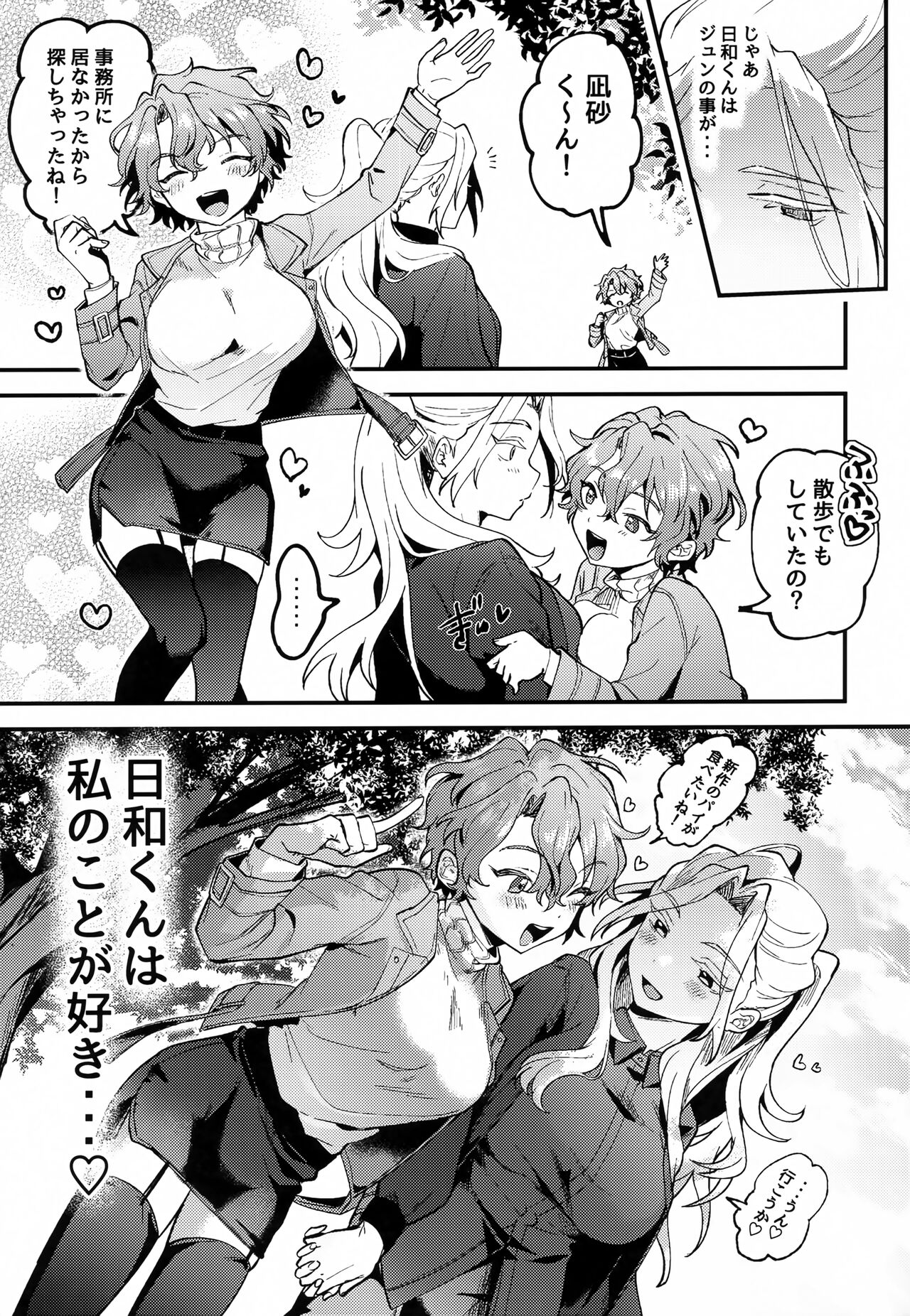 Jun Igai Nyota 2 page 4 full