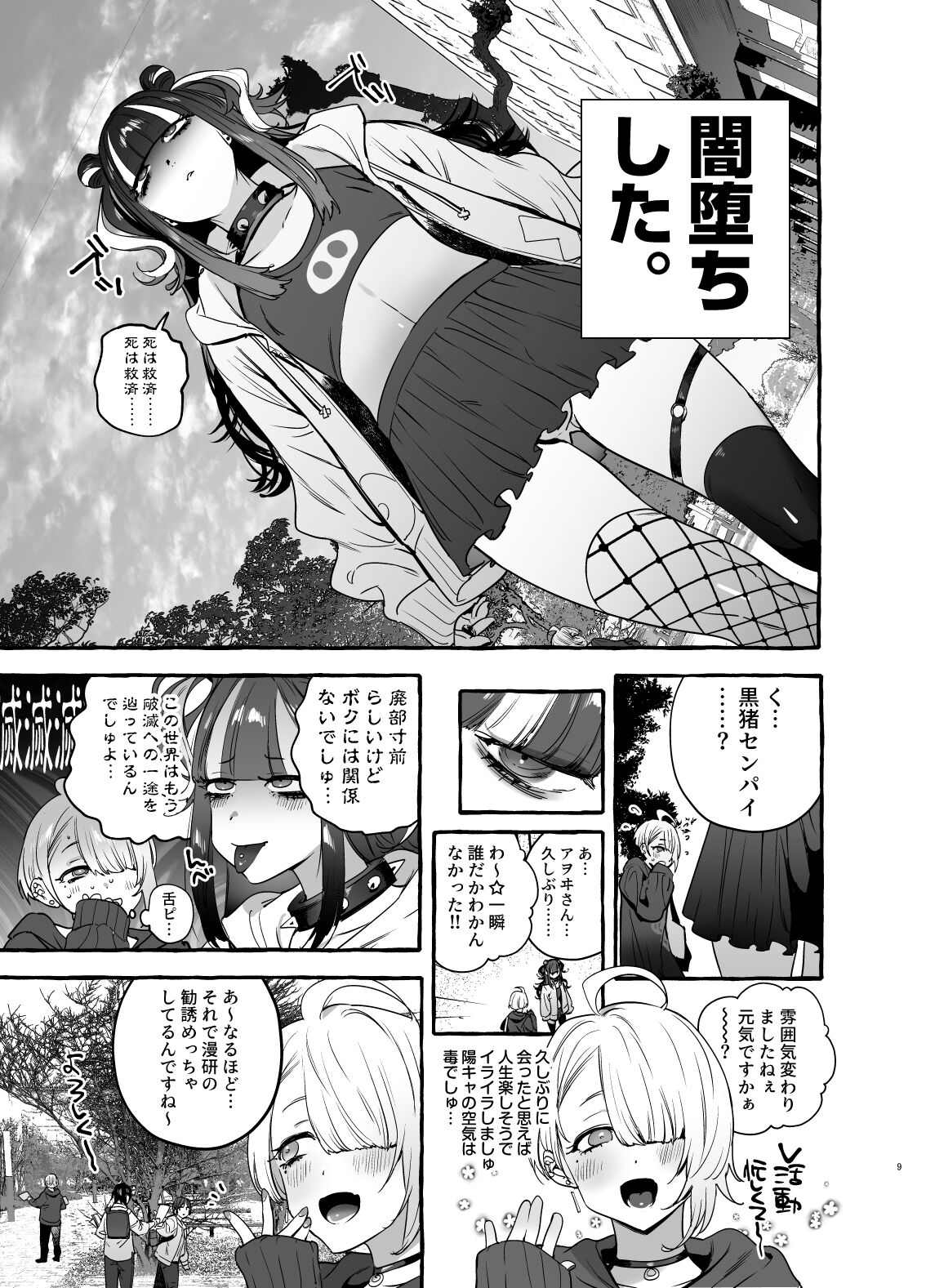 Wotasa no Gyaru VS Jirai Otoko page 11 full