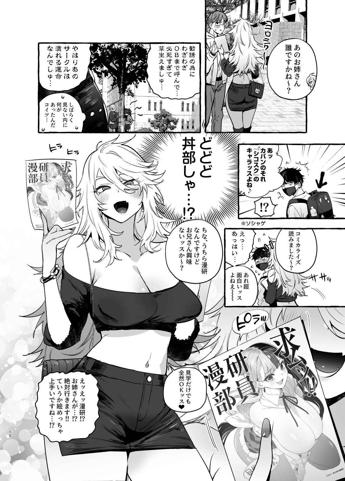 Wotasa no Gyaru VS Jirai Otoko page 12 full
