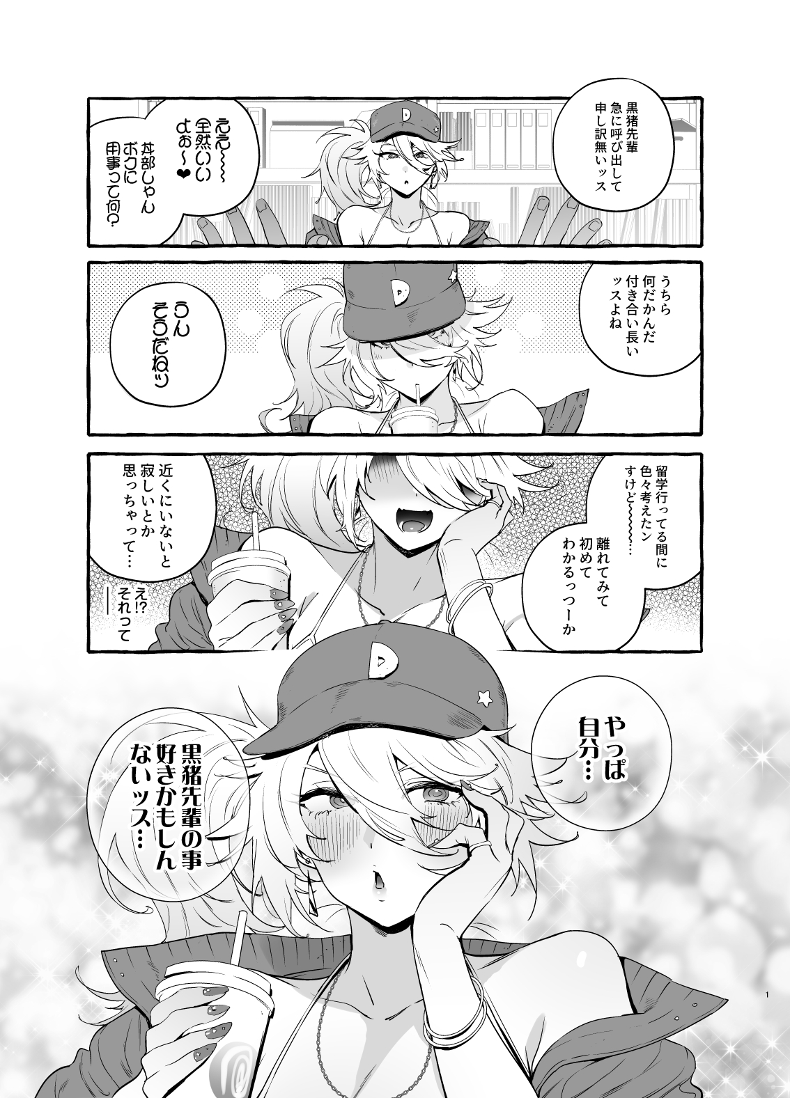 Wotasa no Gyaru VS Jirai Otoko page 3 full