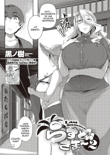 [Kuronomiki] Last Summer 2 (Comic EXE 37) [Spanish] [Lo Hago por Diversión] [Digital] cover