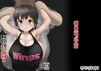 [EWOKAKUMAN (eman)] Bakunyuu Loli Osananajimi Netorare-bon | 폭유 로리 소꿉친구 네토라레 책 [Korean] [Digital] [실루엣21] cover