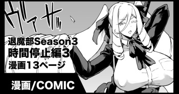 [Fan no Hitori] Taimabu Season 3 Jikan Teishi Hen 3 cover