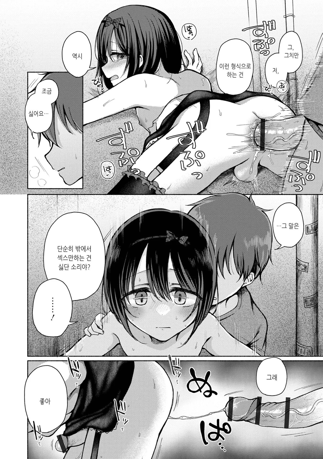 Anoko wa Soko demo Yaritagaru | 그 아이는 거기서도 하려한다...3 page 10 full