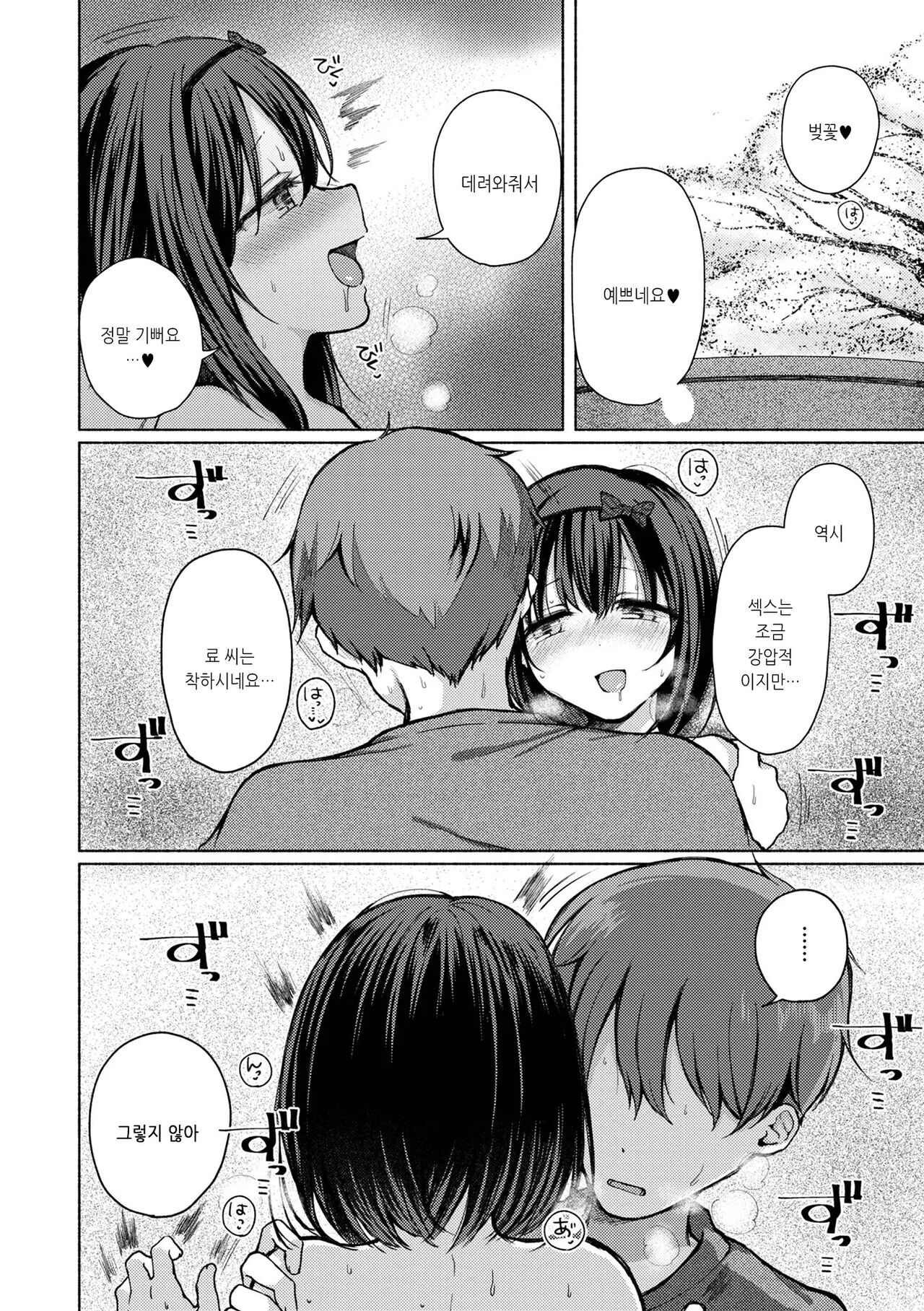 Anoko wa Soko demo Yaritagaru | 그 아이는 거기서도 하려한다...3 page 12 full