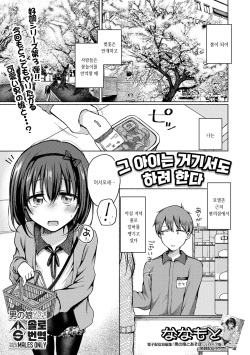 Anoko wa Soko demo Yaritagaru | 그 아이는 거기서도 하려한다...3