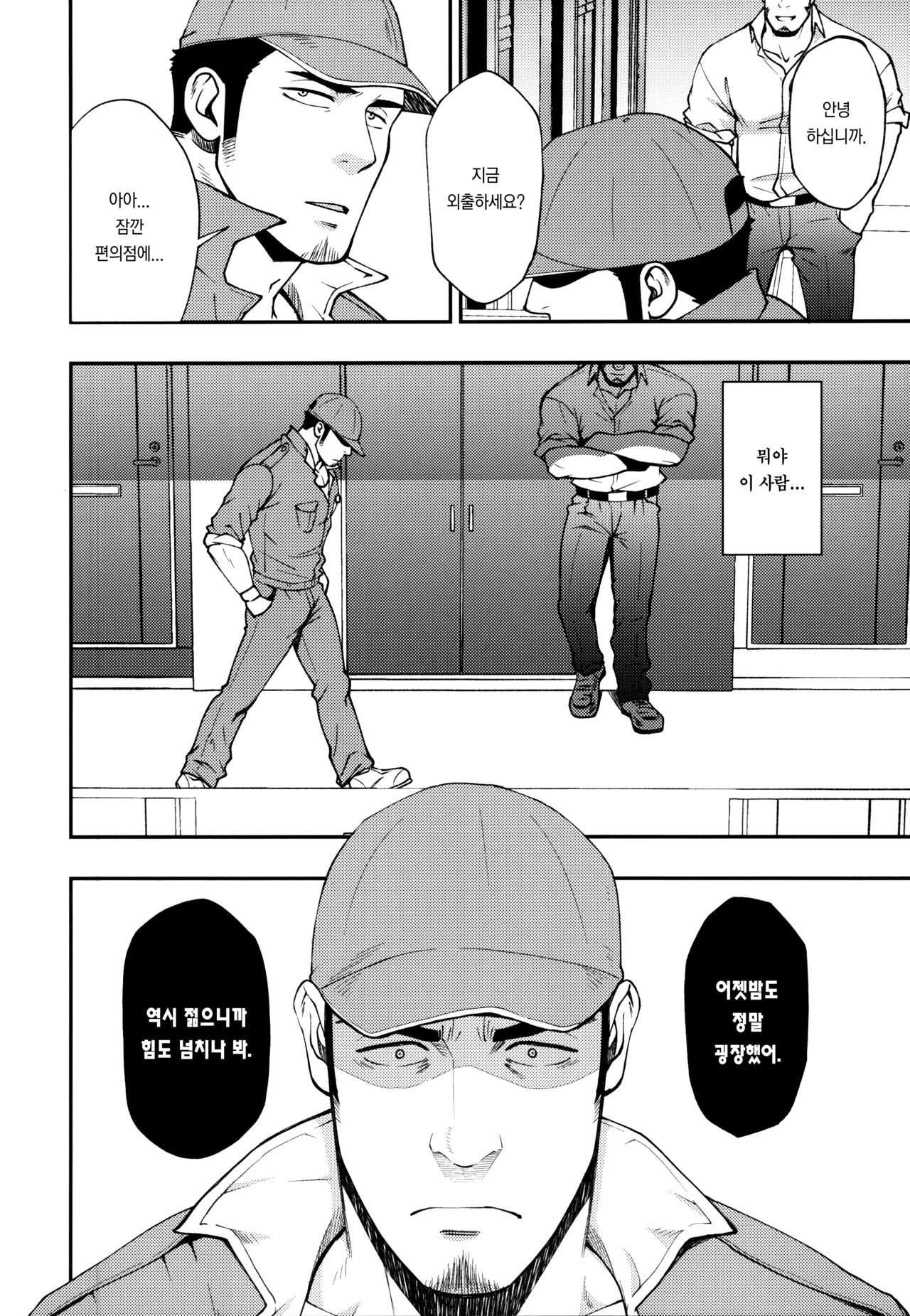 Tonari no Juunin | 이웃사람 page 11 full