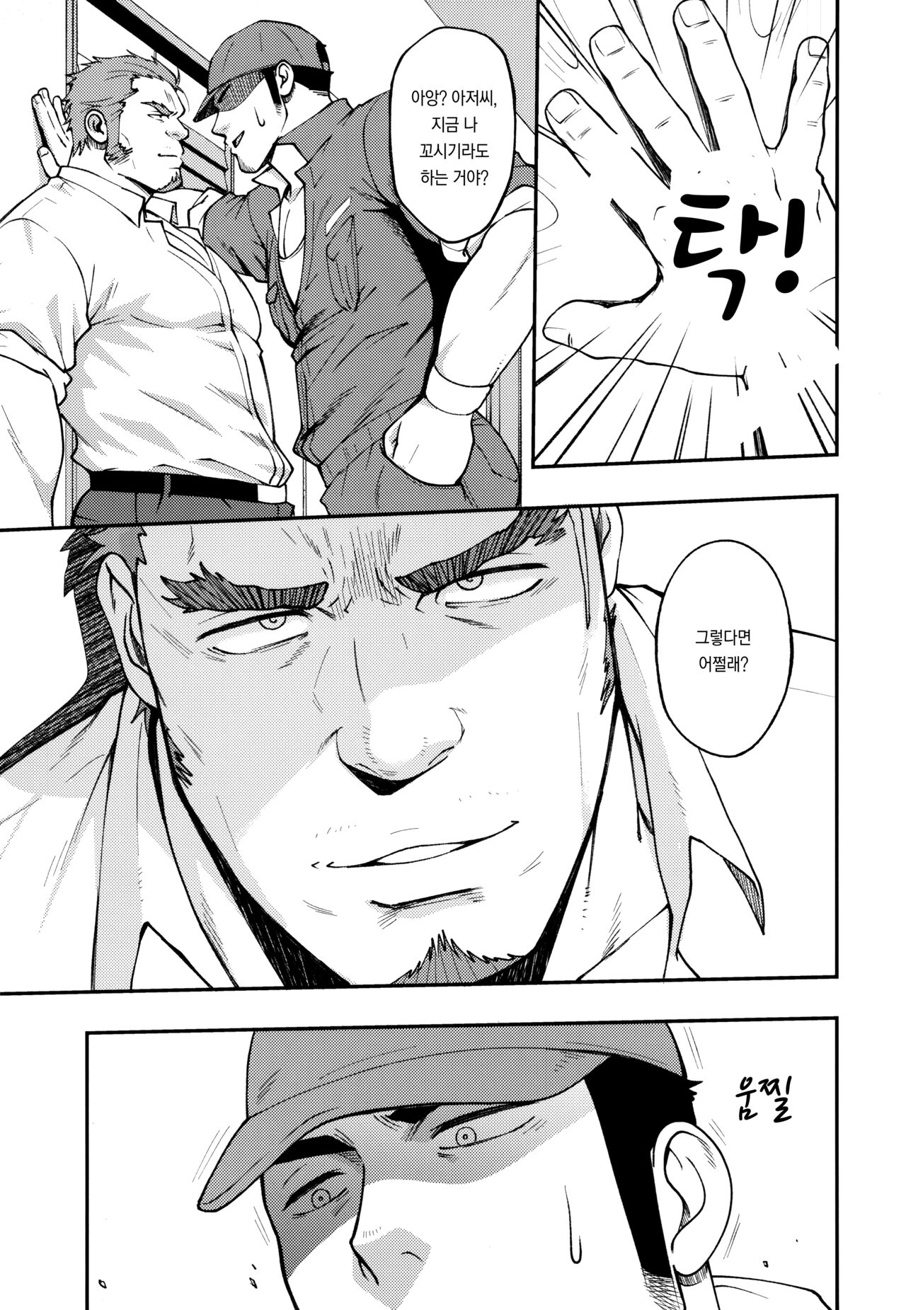 Tonari no Juunin | 이웃사람 page 12 full